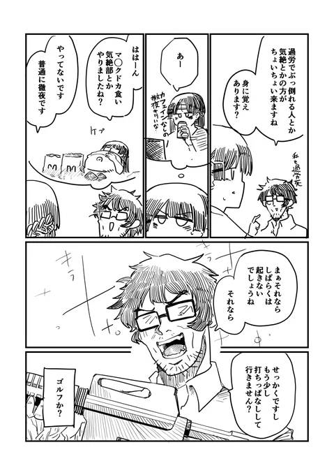 委員長が変な河原に行く話(5/7)