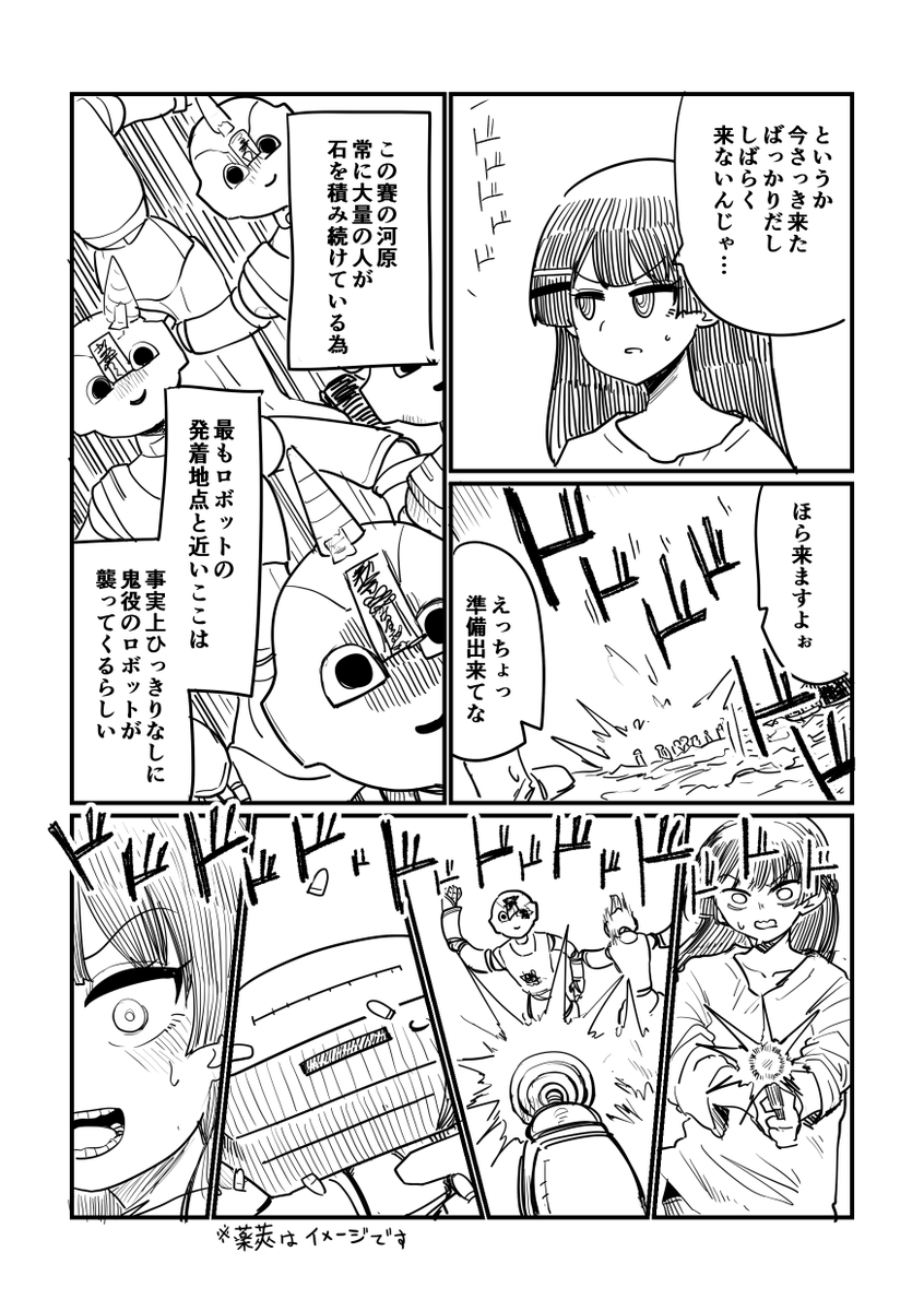 委員長が変な河原に行く話(5/7)