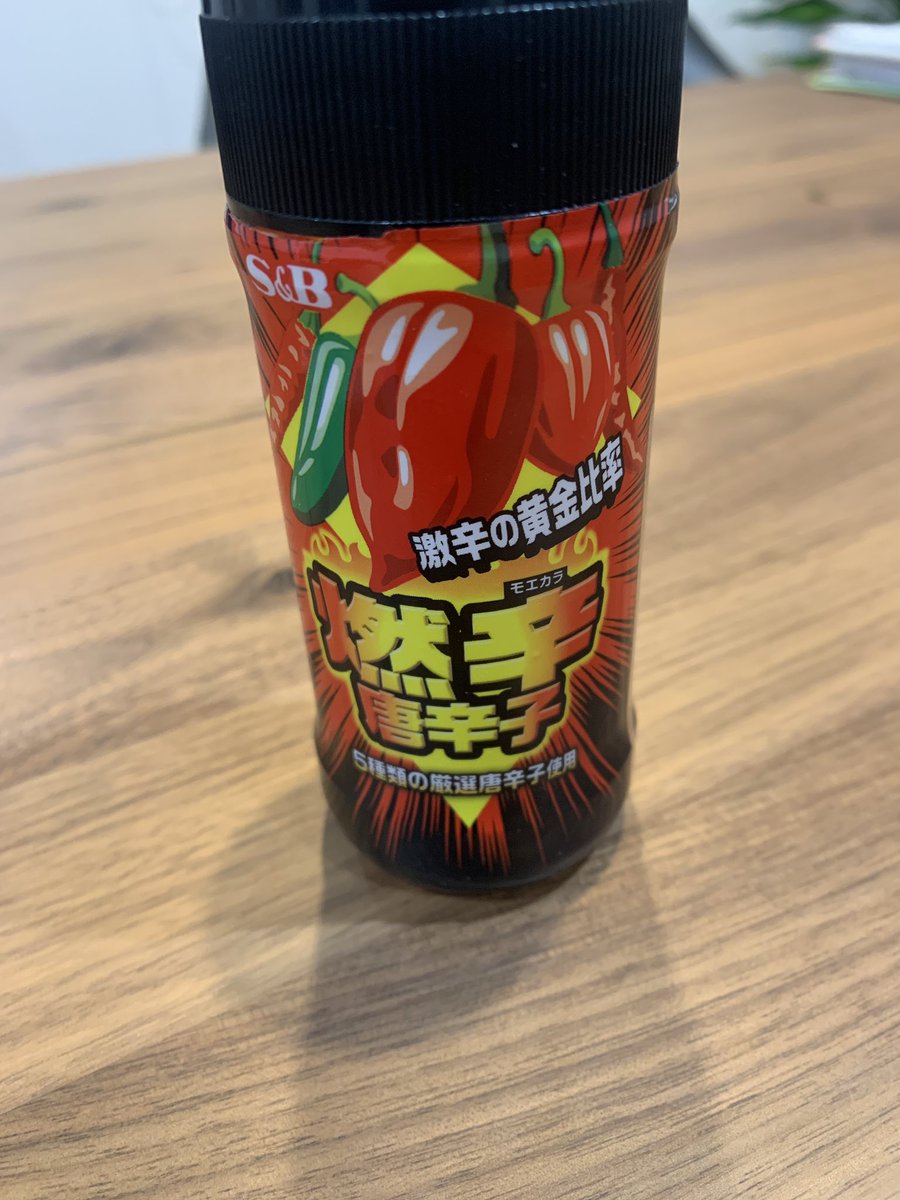 辛いのが好きー！って人にはおすすめ🙌
最初は怖かったけど食べてきたらどんどんかけていつしかトリコに🤤
鍋の季節にはぴったりです🫶