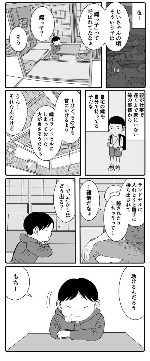 鍵と少年たち(1/2)