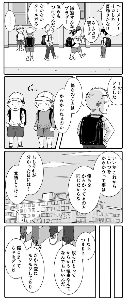 鍵と少年たち(1/2)