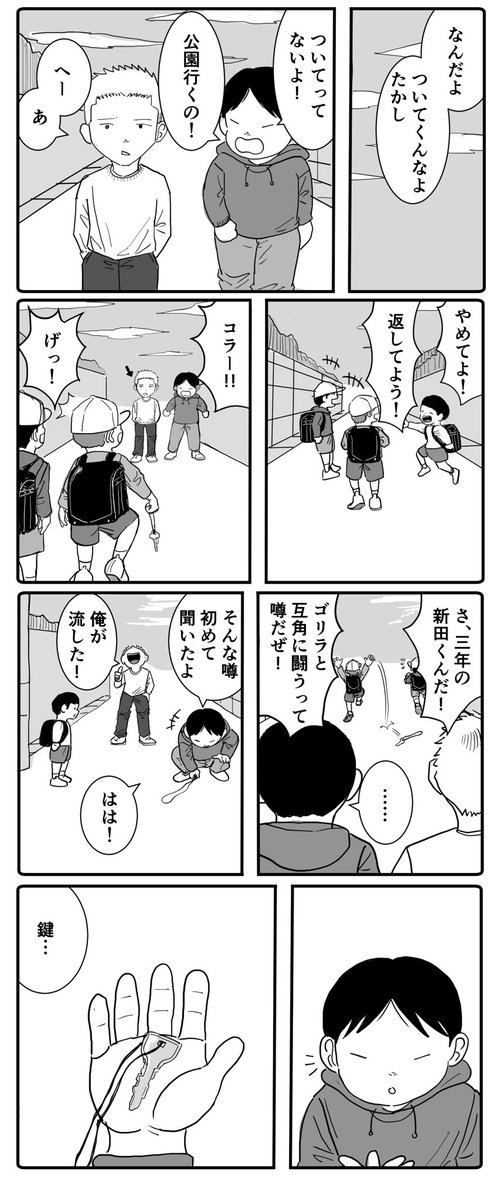 鍵と少年たち(1/2)