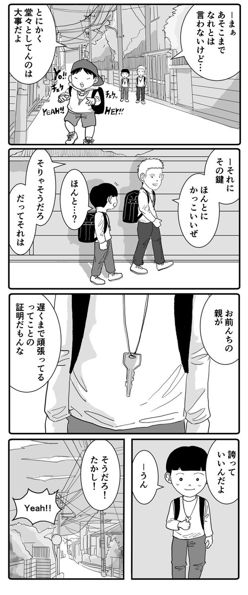 鍵と少年たち(2/2)