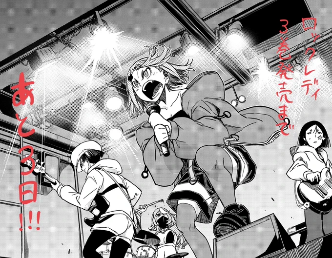 あっという間に3巻です!

#ロックは淑女の嗜みでして
#ロックレディ #ヤングアニマル 