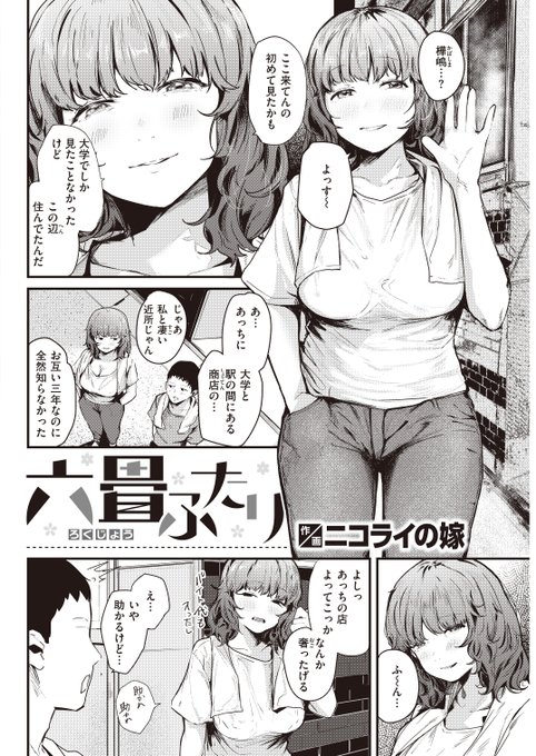 貧乏大学生が銭湯の帰りに会った同級生(おっぱいがでかい……!)といい感じになる話(2/3) 