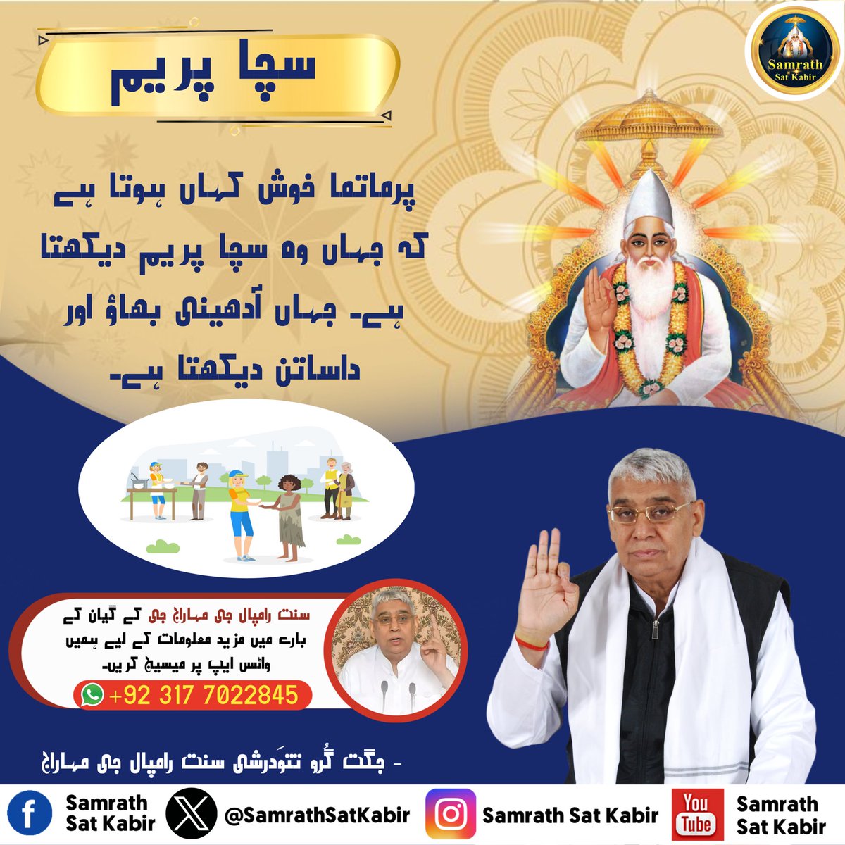 #KnowledgeOfGod ||
Real Spiritual Knowledge
#SamrathSatKabir