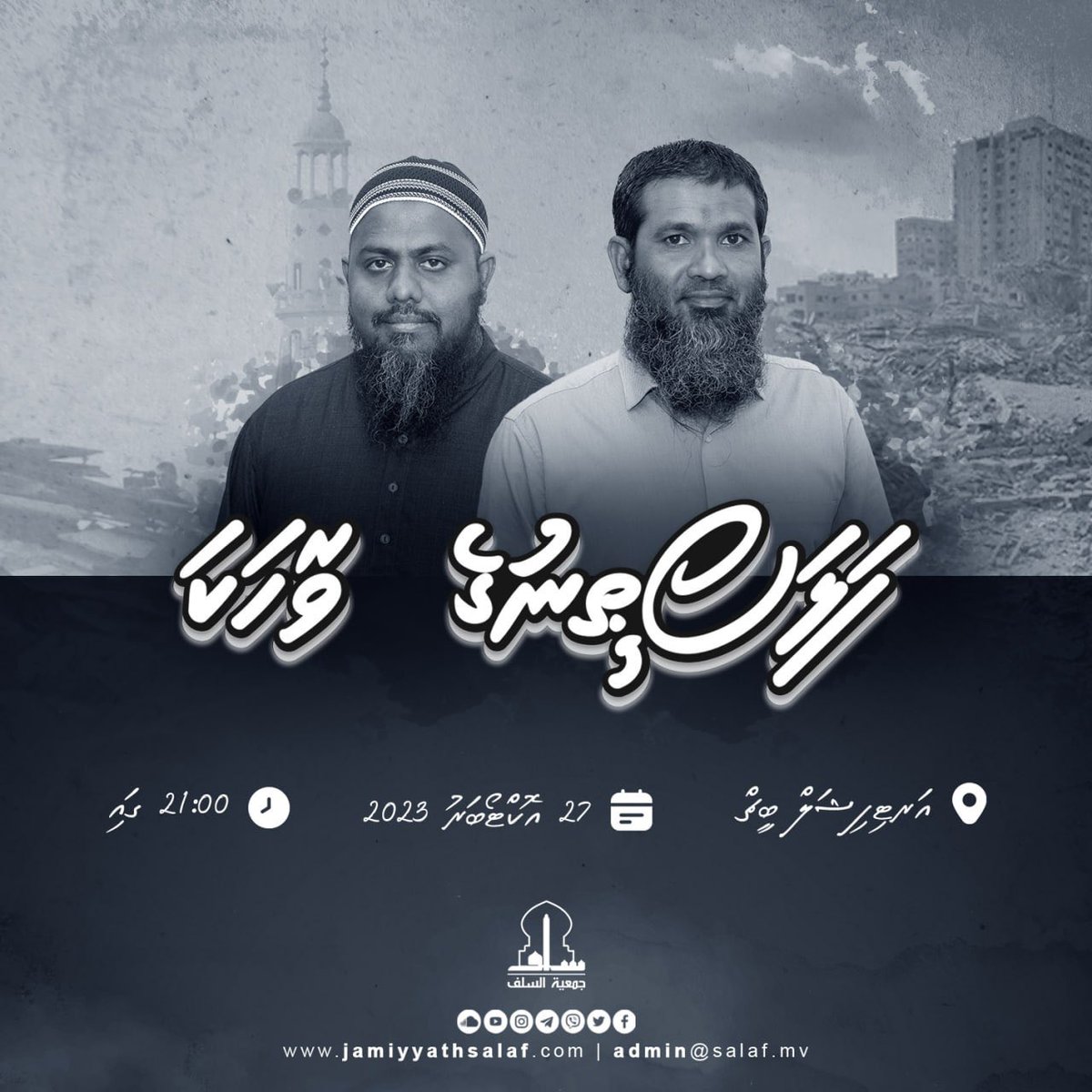 ‘Falastheenuge vaahaka’ |  Sheikh Ahmad Sameer |  Sheikh Mujthaba Hameed.
- Artificial beach
- 27th October 
- 21:00