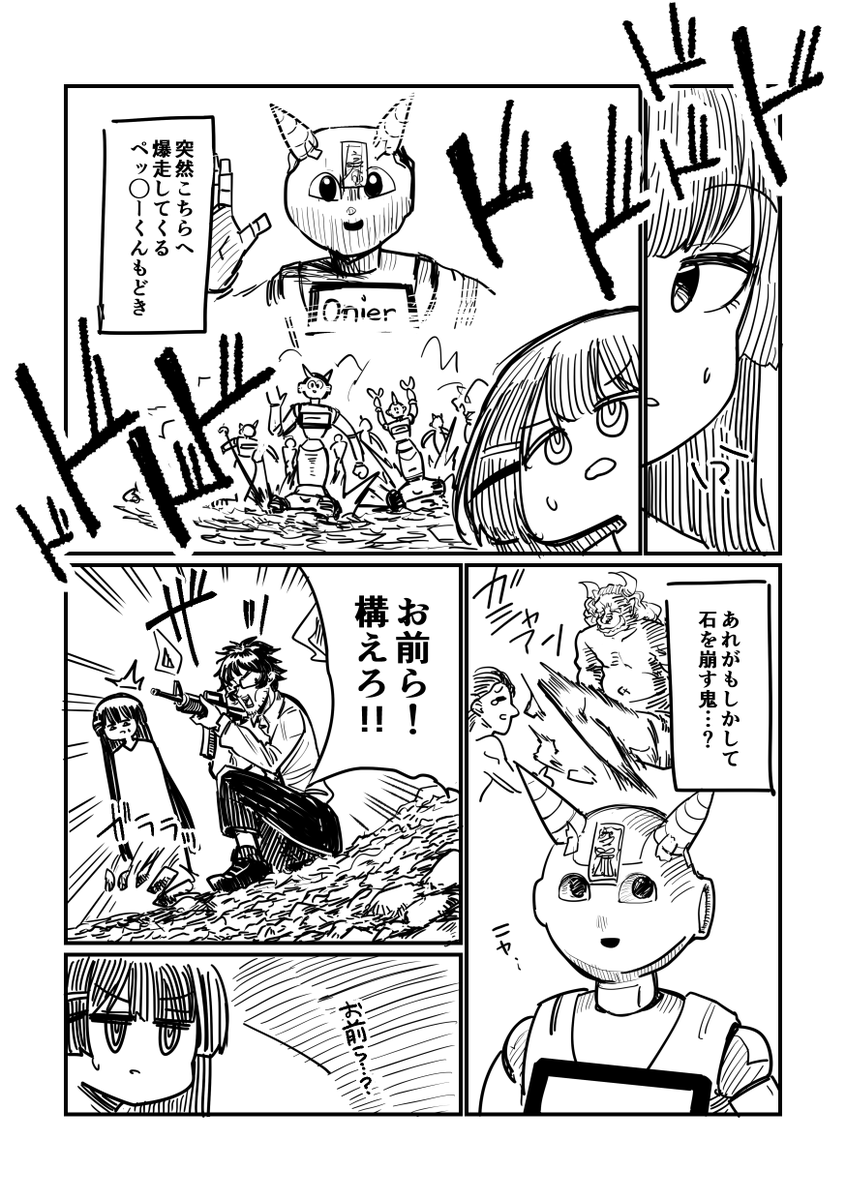 委員長が変な河原に行く話(2/7)