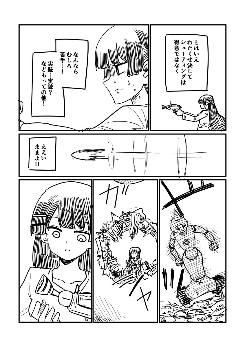 委員長が変な河原に行く話(3/7)