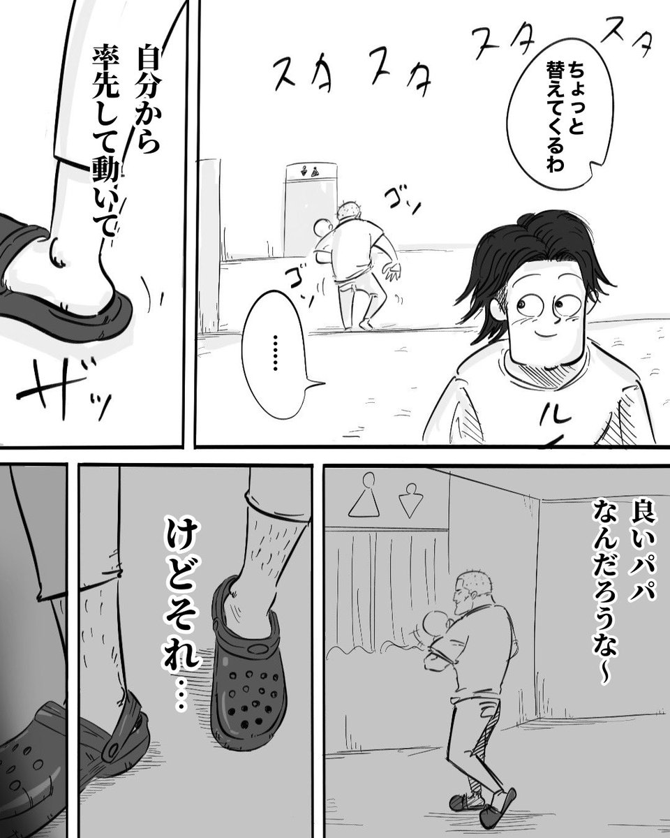 こんな父親に 言ってやりたい一言 1/2ページ