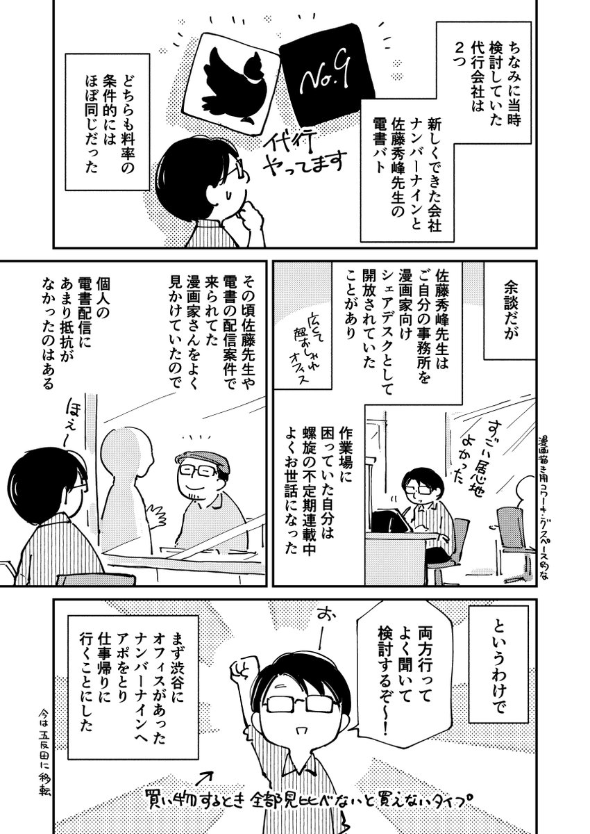 外科医、電子書籍の配信代行を頼むの件(2/2) #やさぐれた外科医がSF漫画1000P描く その12