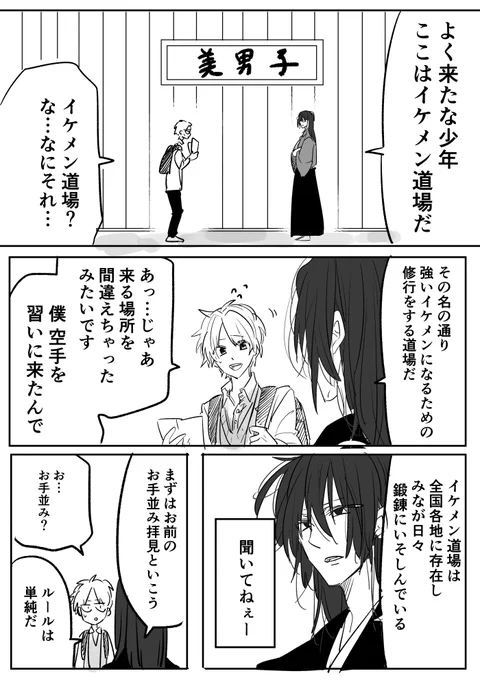 イケメン道場こちらです 