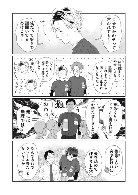 それぞれの接客スタイル
#慎みなさい篠宮くん 