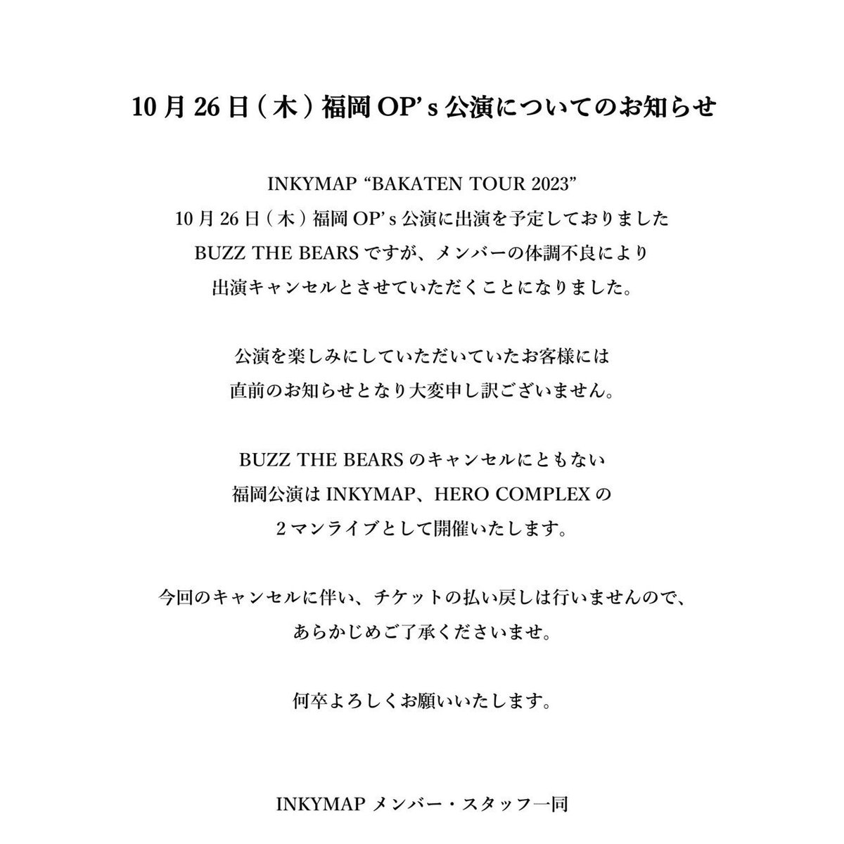 楽しみにしてくれてた皆んなに本当に申し訳ないです。そして忙しい中もう一度チャンスをくれたINKYMAPとHERO COMPLEXありがとう。時間もあまり無いので、この事をなるべく多くの人に広めるのに協力して貰えたら助かります。