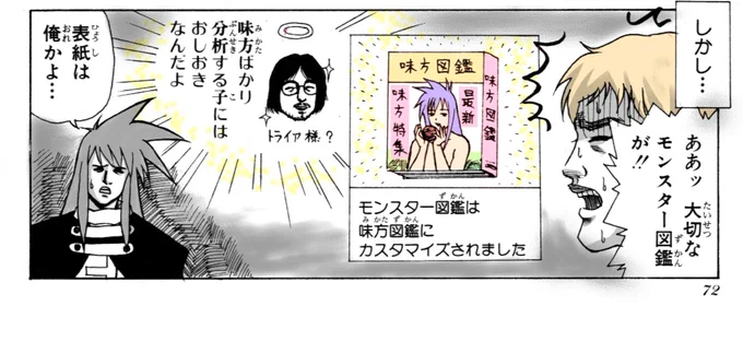@hidaka_omi_dot ありがとうトライアサマ✨・・・正確にはスクエニのプロデューサーサマだったけど、ガンガンによく出てたので通ったネタ。 