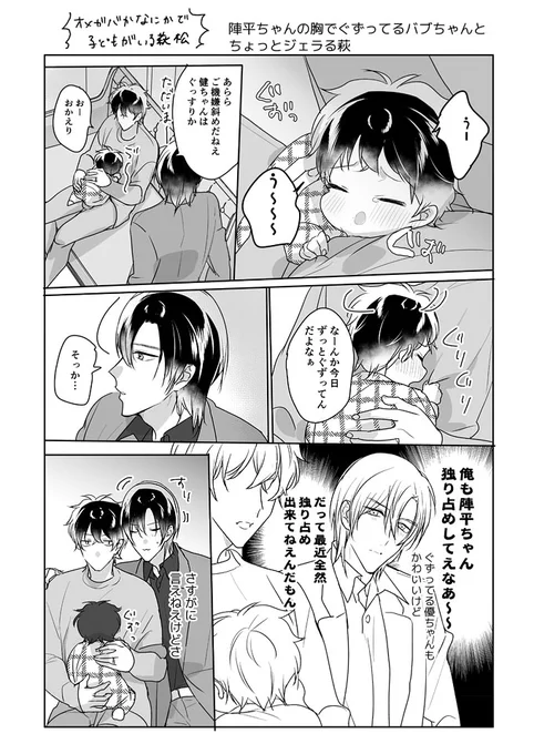 ⚠️萩松に子どもがいます※オメガバ
じんぺーちゃんの胸でぐずってるバブちゃんにちょっとジェラるけんじ 