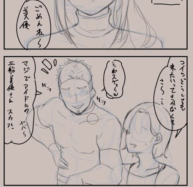 今描いてる漫画ラフ マジでアイドルの三船美優さんッスカ?!w