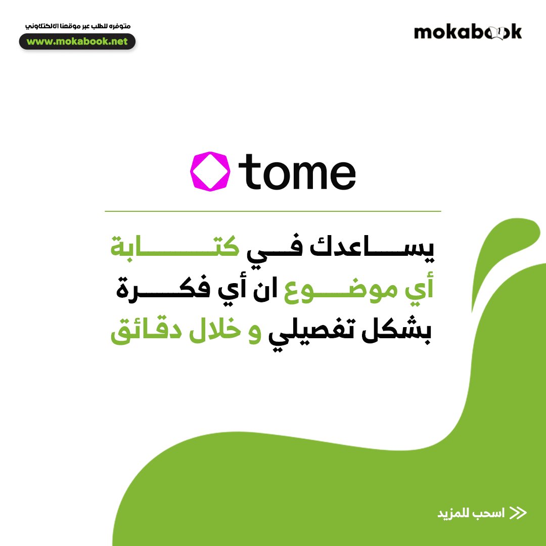 Roxdegens's tweet photo. مواقع بالذكاء الاصطناعى 🚨توفر عليك ٥٠٪ من وقتــــك⏱️
.
.
.
#اكسبلور #التسويق_الالكتروني #الذكاء_الاصطناعي #الذكاء_الاجتماعي #الذكاء_العاطفي #كتاباتي #كتابات #تحفيز_الذات #صناعة_المحتوى #تسويق_بالمحتوى
@nytimesbooks https://t.co/rPuNrgRfOX