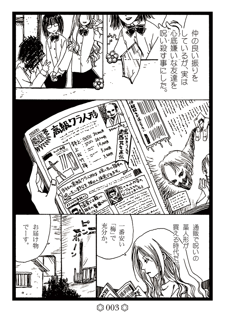 ひとのしなないやさしい漫画も置いときますね。 (1/4) 