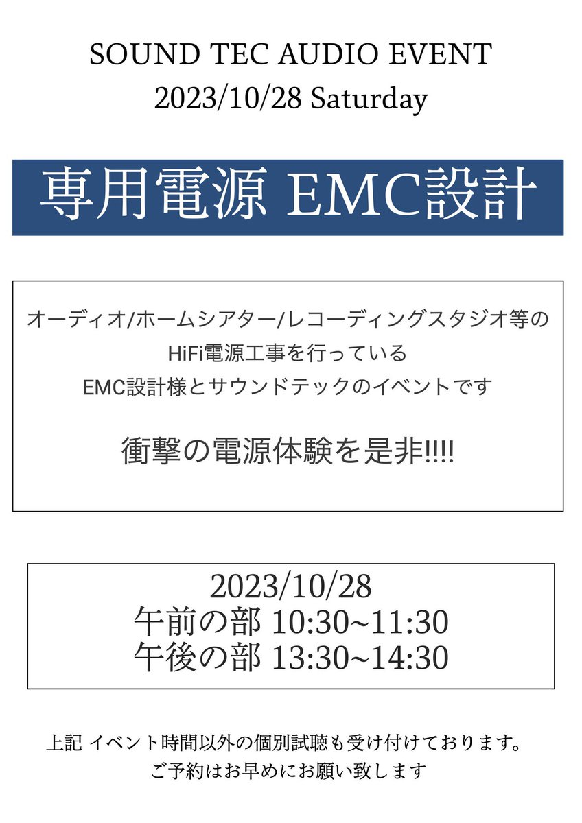 emc_hiroshi's tweet photo. 10月28日（土）山口県防府市サウンドテック様にて、EMC電源の試聴体験イベントを開催致します。
当日は、皆様からのご質問にもお答えします。
山口県、中国地方の方々は、是非とも遊びに来てください。
皆様とお会いできる事を楽しみにしております。
#EMC設計
#オーディオ
#サウンドテック
#soundtec https://t.co/9VfS3VO2Iv