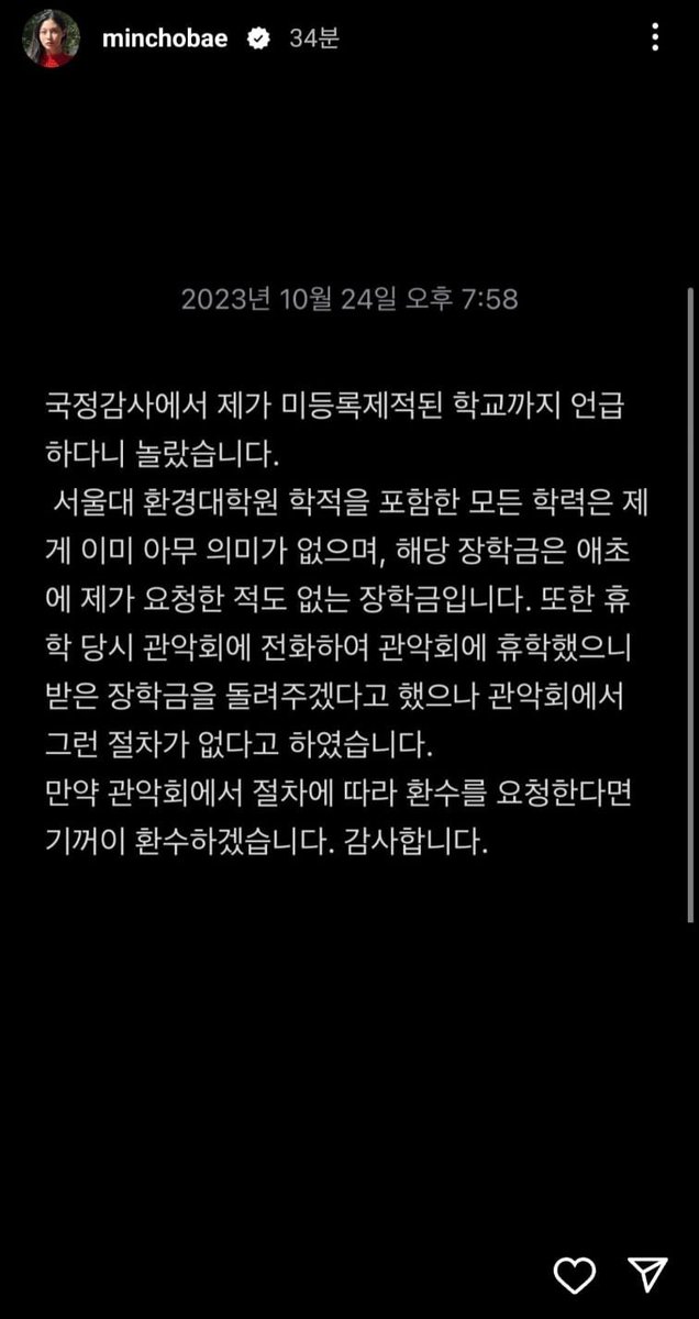 국짐당 놈들아 조민씨 좀 그만 괴롭혀라!!

조민씨 글

국정감사에서 제가 미등록제적된 학교까지
언급하다니 놀랐습니다.
서울대 환경대학원 학적을 포함한 모든 학력은
제게 아무런 의미가 없으며,
해당 장학금은 
애초에 제가 요청한 적도 없는 장학금입니다.