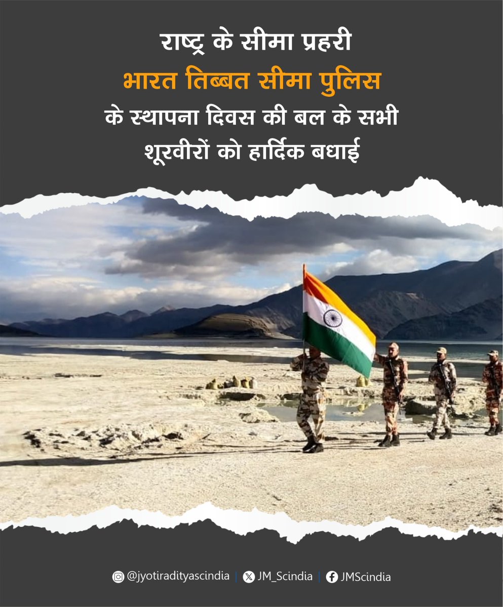 आज, #ITBPRaisingDay पर बल के सभी वीरों को हार्दिक बधाई।

भारतीय सीमाओं के सशक्त प्रहरी के रूप में भारत-तिब्बत सीमा पुलिस सदैव से शीर्ष पर विराजमान रही है। राष्ट्र सेवा के प्रति बल के समर्पण को पूरा देश आज सलाम करता है।