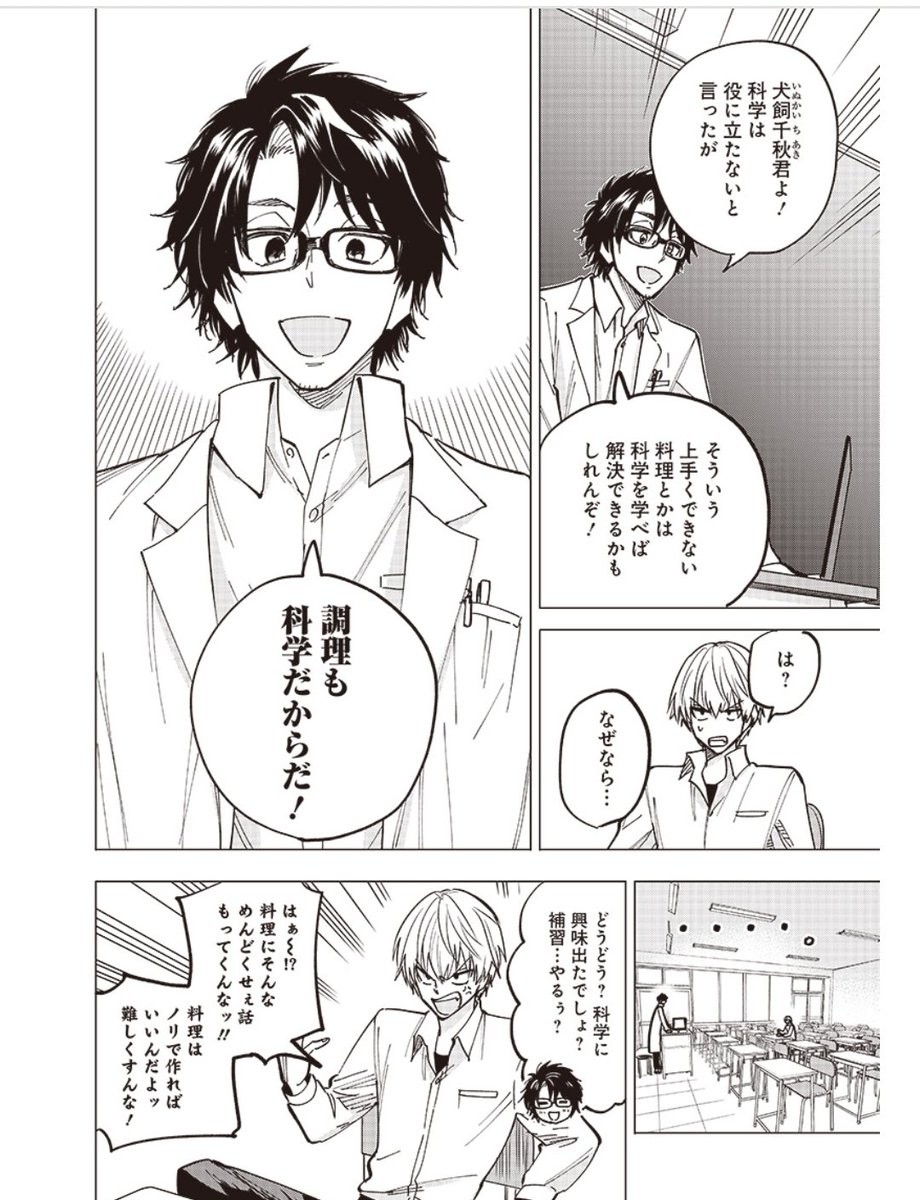 #WEBマンガ総選挙2023 投票期間中、ダウナー教師と最凶ヤンキーが科学で料理する「ヤンキー君と科学ごはん」1巻分が無料公開中です!🎉  この機会にぜひ読んでみて下さい🤗 ↓↓ 