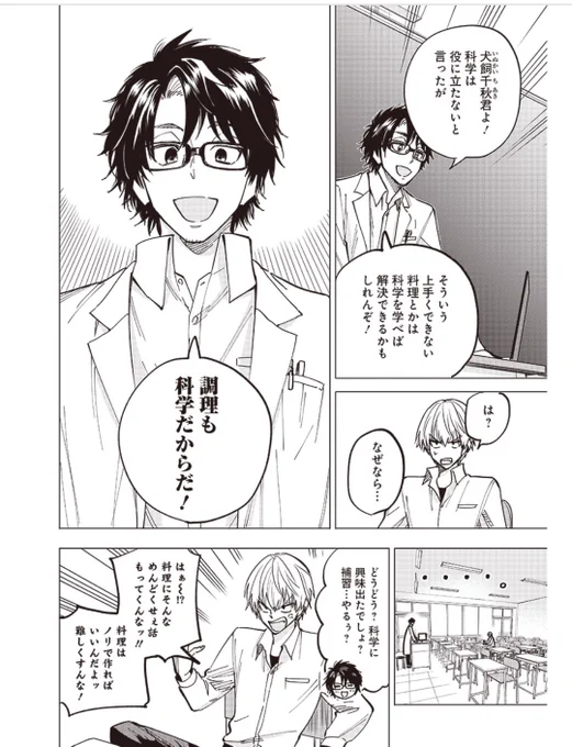 #WEBマンガ総選挙2023 投票期間中、ダウナー教師と最凶ヤンキーが科学で料理する「ヤンキー君と科学ごはん」1巻分が無料公開中です!🎉  この機会にぜひ読んでみて下さい🤗 ↓↓ 