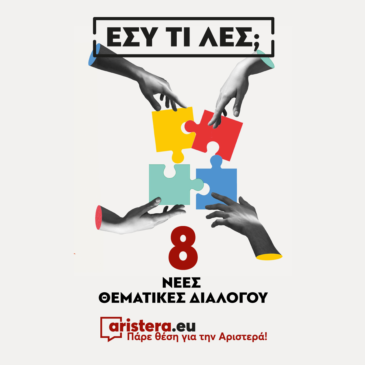 mera25_gr's tweet photo. 🔴 Το ΜέΡΑ25 κρατά ανοιχτή τη συζήτηση για τη Αριστερά ανοίγοντας τον δεύτερο κύκλο διαλόγου στο ➤ https://t.co/s5WwoCtbKr με 8 νέες θεματικές:

▪ Κοινά Αγαθά (Παιδεία, Υγεία, Νερό, Περιβάλλον)
▪ Οικονομική Κατάσταση
▪ Ταξική πάλη
▪ Ευρωπαϊκή Ένωση
▪ Πόλεμος –  Εξωτερική Πολιτική
▪ Προσφυγικό – Μεταναστευτικό
▪ Πράσινη Επανάσταση
▪ Ποιότητα Δημοκρατίας – Διαφάνεια – Ενημέρωση 

Διάβασε περισσότερα ➤ https://t.co/feO5pYRXmw
Μπες στο ➤ https://t.co/s5WwoCtbKr και πάρε θέση!

#Συνέδριο_ΜέΡΑ25 #aristera_eu