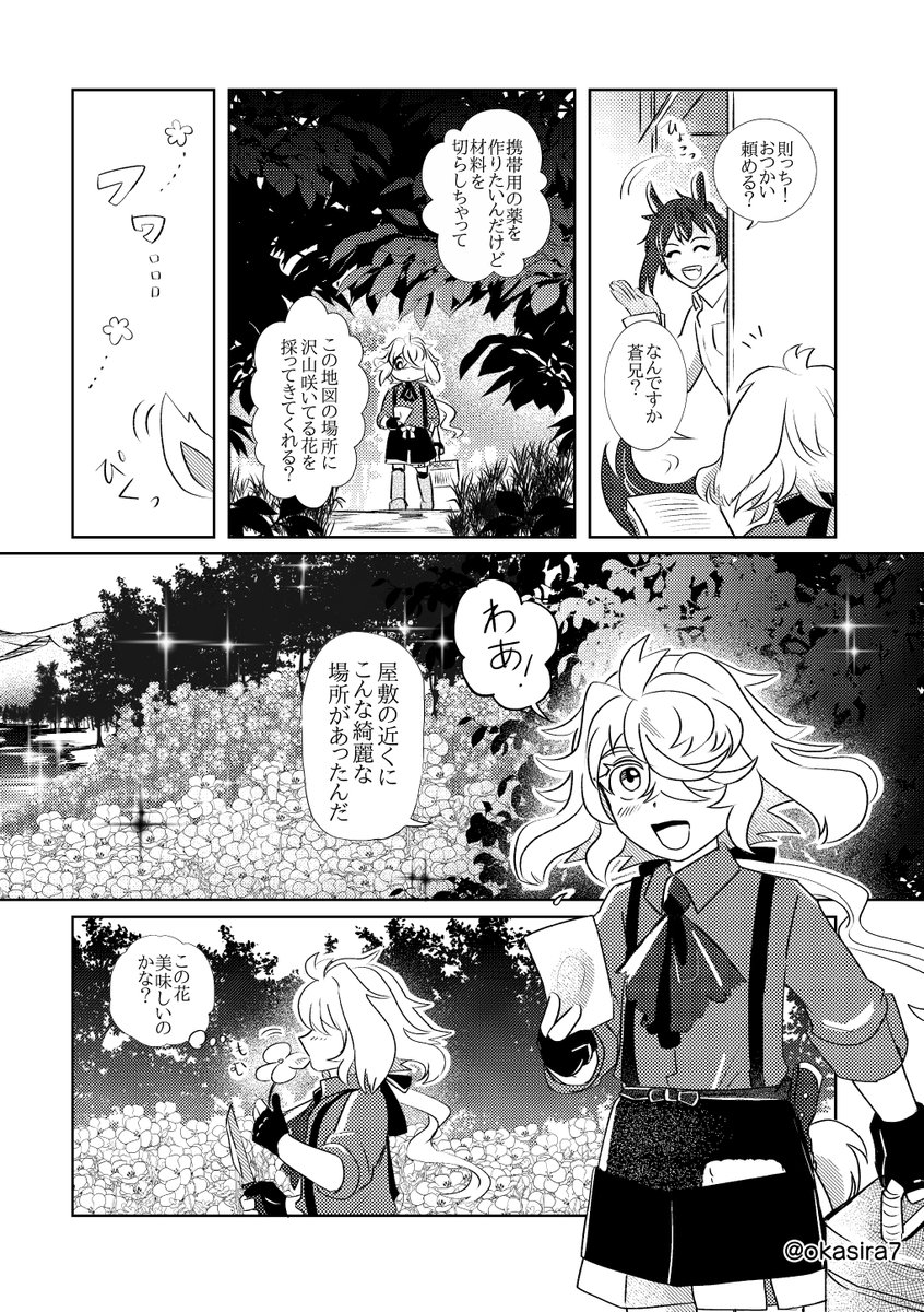 【則清/獣耳・パロディ注意】汀の狩人①(2/3) 