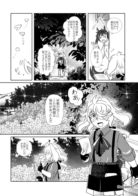 【則清/獣耳・パロディ注意】汀の狩人①(2/3) 