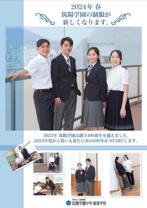 筑陽学園中学校・高等学校（福岡県太宰府市）2024年度（令和6年）制服