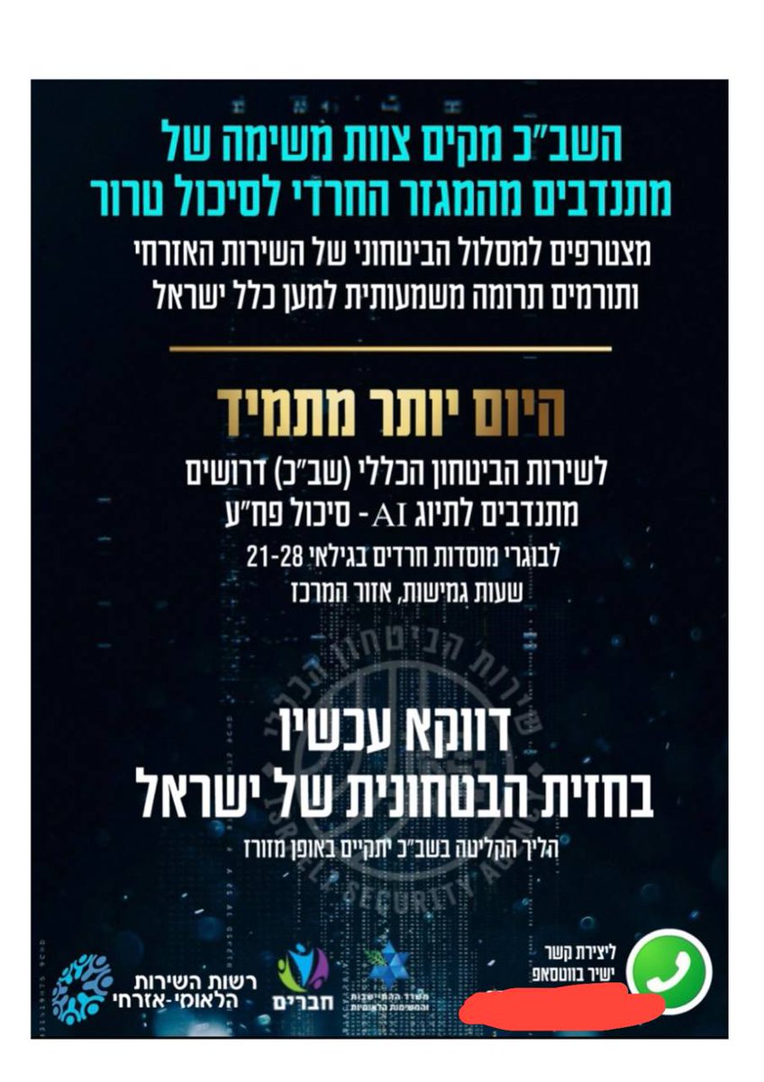 filbers's tweet photo. אחינו החרדים.
השב"כ מחפש אתכם לצוות משימה של מתנדבים לסיכול טרור, במסגרת השירות האזרחי.
הצטרפו! https://t.co/R82Xg6Jc42