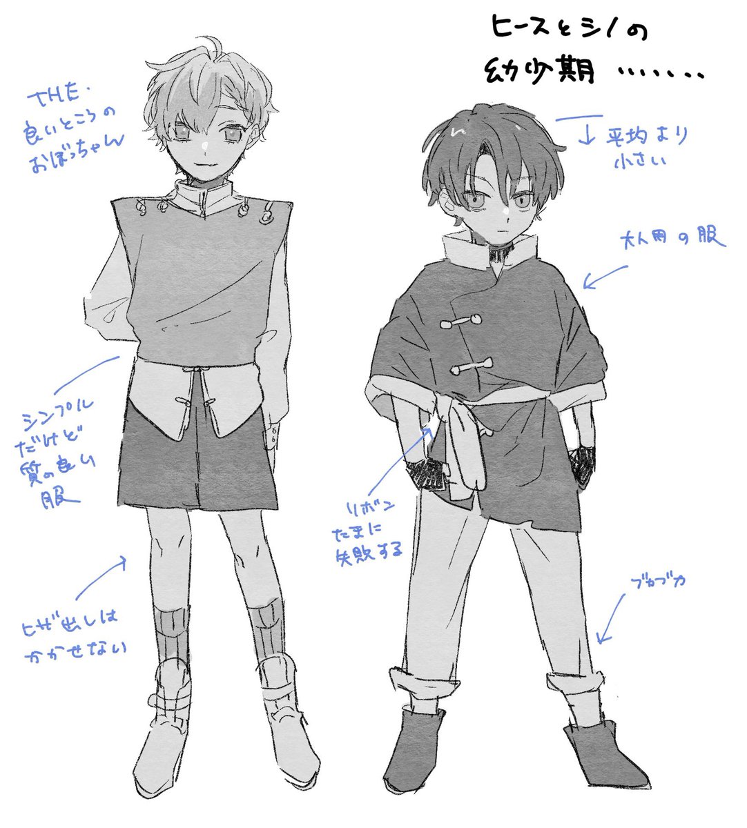 過去絵だけどちっちゃいヒースとシノ 