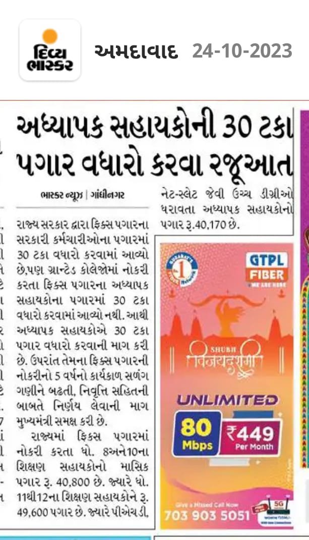 FixpayAdhyapak's tweet photo. અધ્યાપક સહાયકોને 30%પગાર વધારો &amp; સેવા સળંગ ગણો @narendramodi @AmitShah @Bhupendrapbjp
@irushikeshpatel @KanuDesai180 @CRPaatil @JPGuptaIAS @Mukeshias @timesofindia @SandeshNews1 @abpasmitatv @Divya_Bhaskar @gujratsamachar @Zee24Kalak @EducationGujGov @navgujaratsamay @VtvGujarati https://t.co/ySGSSJO1Eo