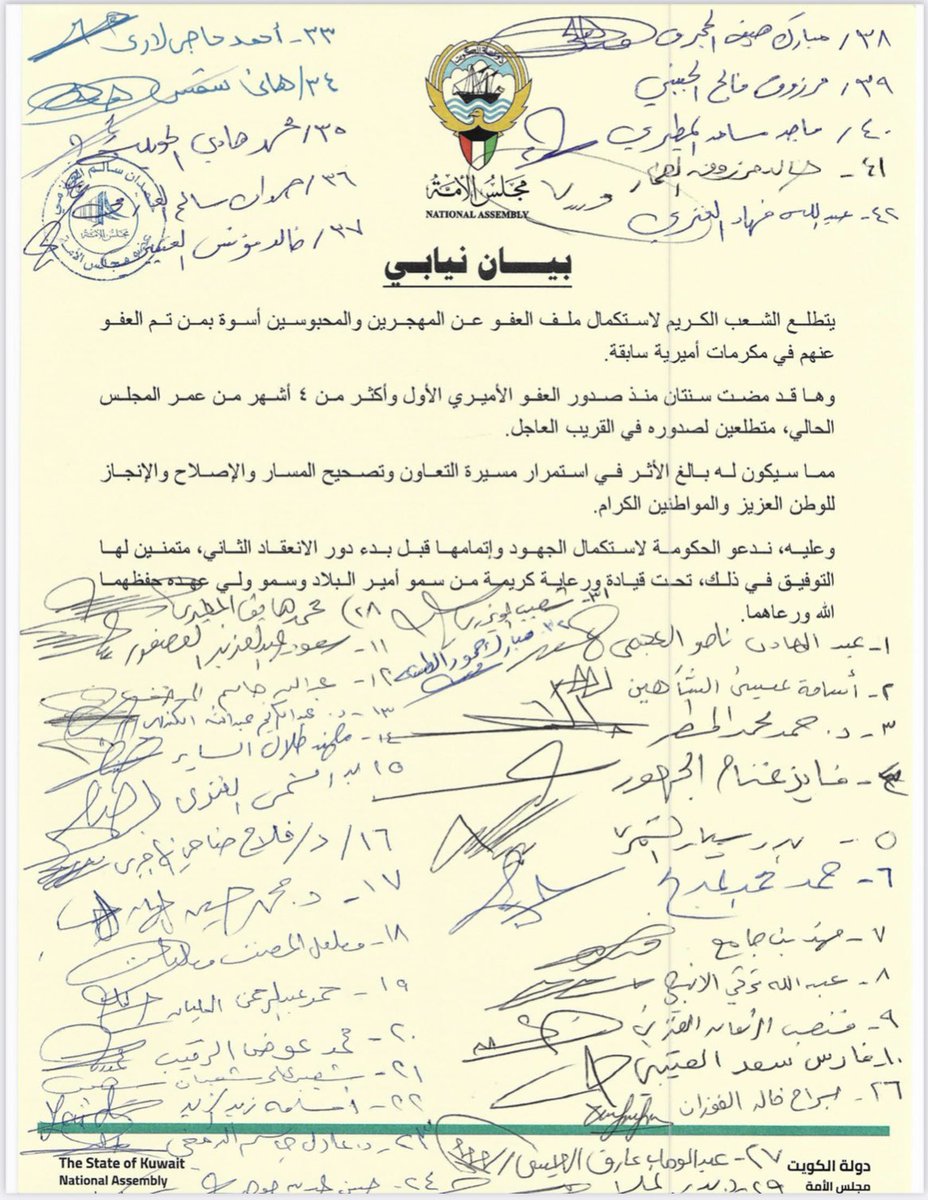 كل الشكر للنواب الموقعين على هذا البيان ونتمنى معالجة جذور المشكلة وهي القوانين المُقيدة للحُريات التي ادت لتهجير الكويتيين والكويتيات واصبحو لاجئين
لذلك نتمنى من النواب أن يوقعو على بيان مماثل يطالبو به تنفيذ توصيات مجلس حقوق الإنسان المتعلقة في تلك القوانين