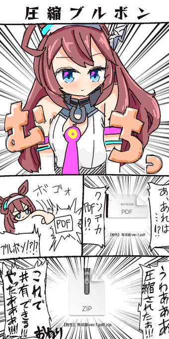 圧 縮 ブ ル ボ ン
#ウマ娘プリティーダービー 