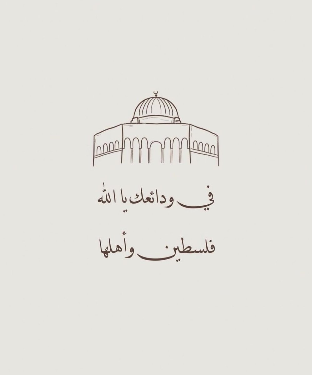 اللهم ,,
الطف بهم فيما جرت به المقادير 
واصرف عنهم عدوك 
وعدو الاسلام والمسلمين

اللهم ,,
واقلب على عدوك وعدونا الموازين 
انك القوي القادر القدير على كل شي

اللهم ,,
وفرج عنهم .. وبشرهم بنصرك القريب

مساكم سعادة و ألطاف من رب كريم 
جميعا يارب💓🥰👋🏻