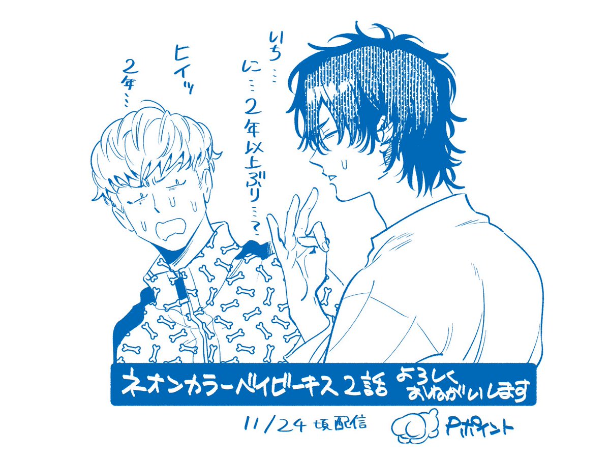 来月のQpa Vol.144に #ネオンカラーベイビーキス の二話掲載していただきます～！お、お久しぶりです😂たいへんお待たせいたしました…