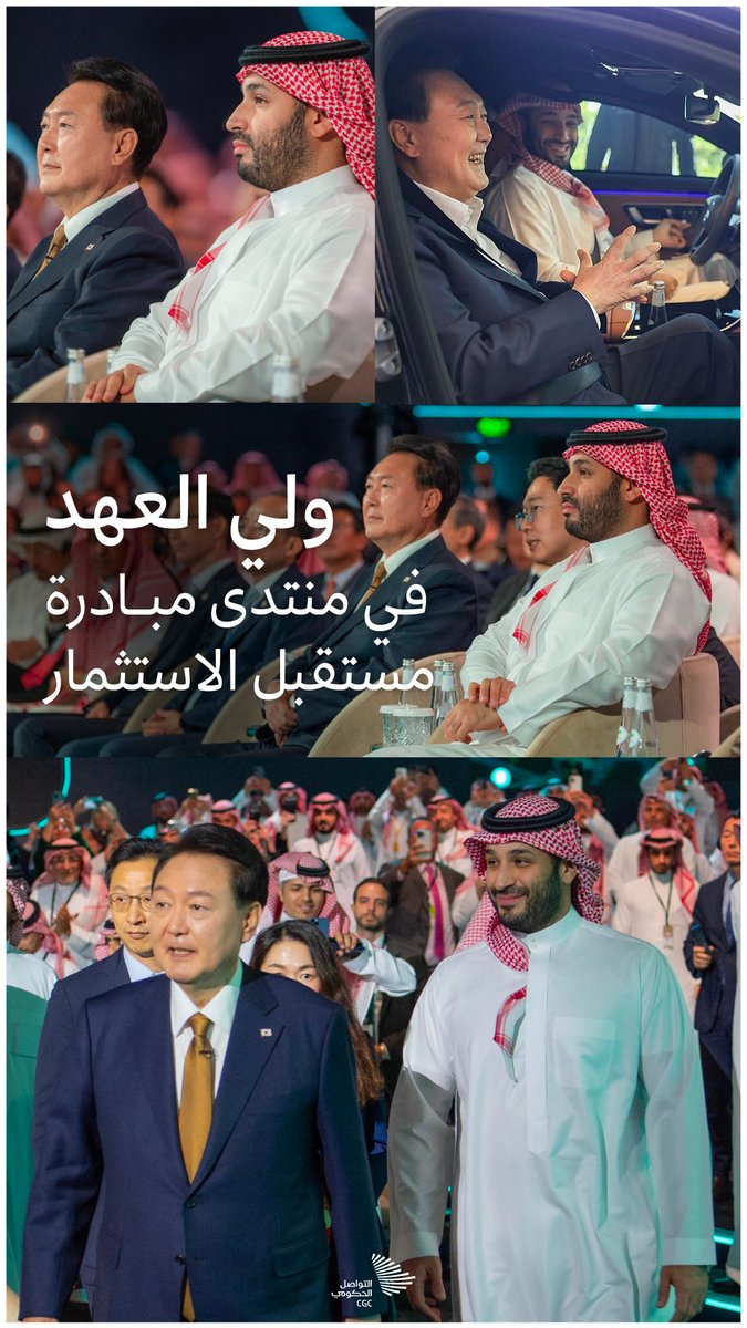 CGCSaudi's tweet photo. لقطات من حضور #ولي_العهد للجلسة الحوارية الخاصة للرئيس الكوري في #مبادرة_مستقبل_الاستثمار. #التواصل_الحكومي https://t.co/JDclVnTac3