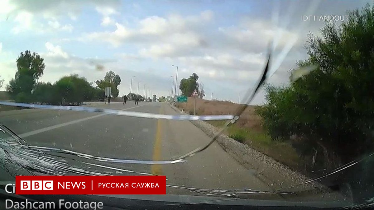 bbcrussian's tweet image. 23 октября армия Израиля показала журналистам неотредактированные кадры, снятые нательными камерами боевиков ХАМАС. Корреспондент Би-би-си в Тель-Авиве Джоэль Гантер посмотрел эти записи. В треде рассказываем, что на них запечатлено. 1/7

Осторожно! Ниже — описания сцен насилия.