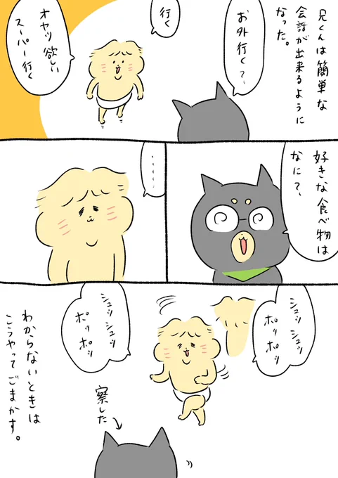 誤魔化すことを覚えた3歳 