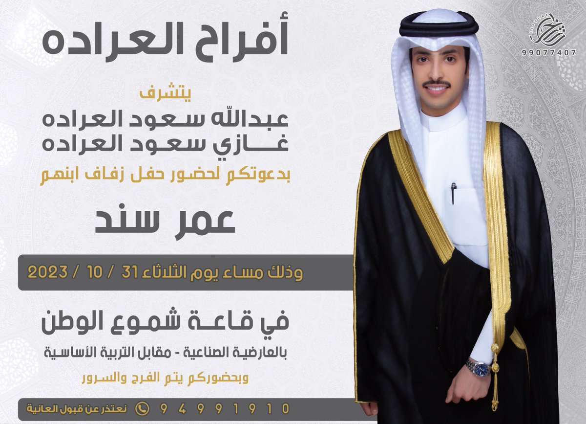 أتشرف بدعوتكم لحضور 
    حفل زفافي 

وذلك يوم الثلاثاء 
الموافق  31 / 10 / 2023
في قاعة شموع الوطن
    العارضية الصناعية
     مرحبا ومسهلا  بالجميع