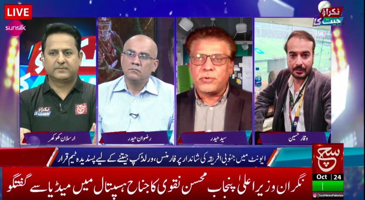 SyedWaqarsuch's tweet photo. سچ نیوز کے پروگرام پلے فیلڈ میں ورلڈکپ کے میچز پر تجزیہ
#SuchNews #CWC23 #PlayField #ArsalanKhokhar #IndiaVsPakistan #SAvsBAN #SportsNews #ICCWorldCup2023 #SuchTv #CWC2023 #PakistanCricketTeam #Cricket #CricketTwitter @AK_Playfield https://t.co/2wpSidnmT7