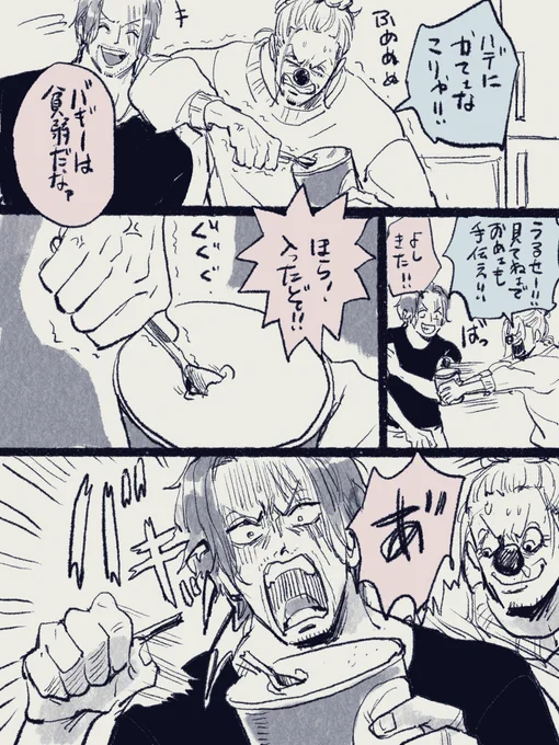 今思いついたネタデス(現パロシャンバギ)