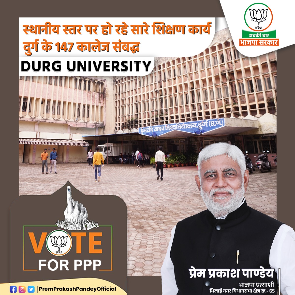 Prem_Prakash_'s tweet photo. दुर्ग हेमचंद यादव विश्वविद्यालय ✨✨
.
#baatbhilaiki #bhilai #IITBhilai #EducatioHub #Development #Education #bjp #premprakashpandey #pppforbhilai #vote4development #vote4bjp #vote4betterbhilai #vote4premprakashpandey #vote4narendramodi https://t.co/eWMZ5bYLh3