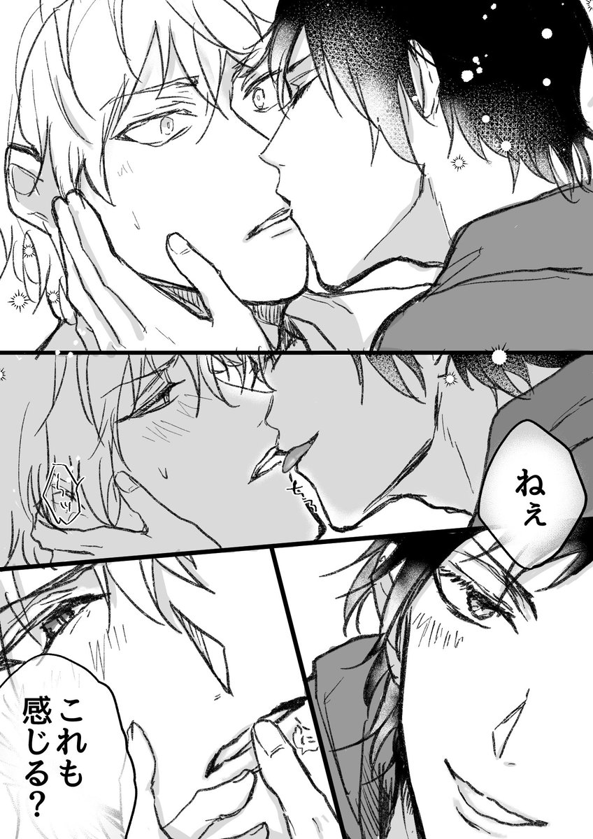 【イザシズ】ちゃんと感じる?➕3枚目はおまけ 