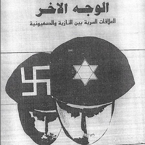 Book by Palestinian President Mahmoud Abbas: 'The Other Side: The Secret Relationship Between Nazism and Zionism.' en.wikipedia.org/wiki/The_Other…