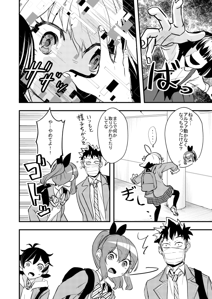 アンドロイドが幽霊を見ちゃう話 3/4
#漫画が読めるハッシュタグ
#ぷらすアルファ 