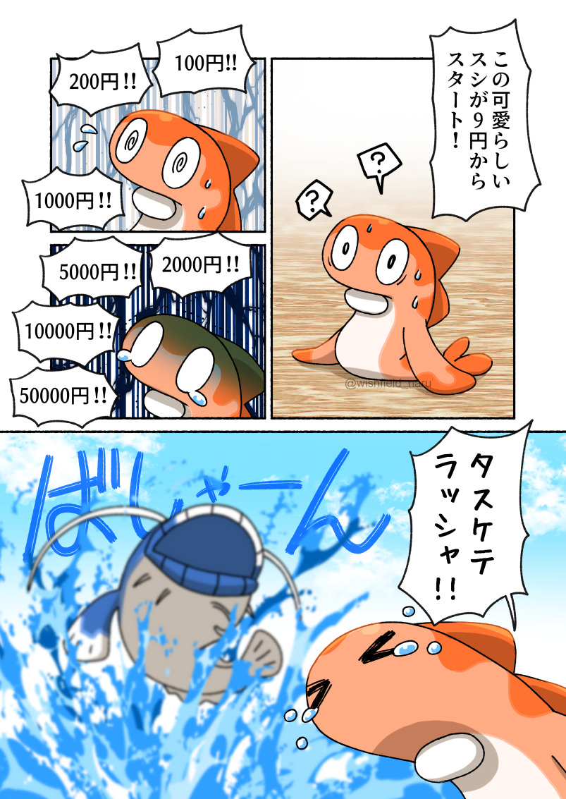 シャリタツちゃん… 